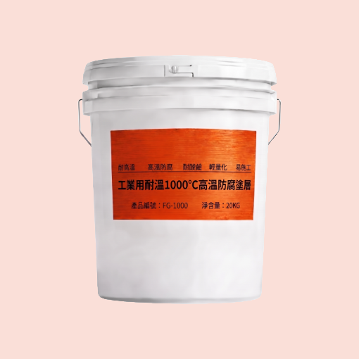 1000°c耐高溫防腐專用塗料