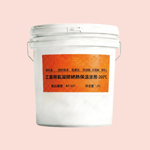 200°c 工業氣凝膠隔熱保溫專用塗料