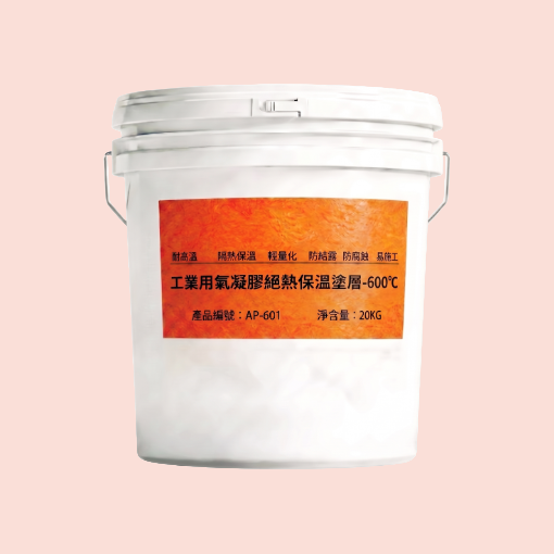 600°C 帶溫噴塗氣凝膠隔熱保溫專用塗料